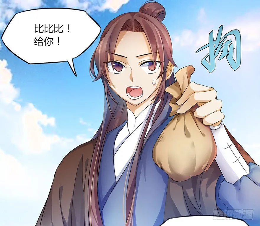 预告 少年，你想成为大侠吗？ 第30页