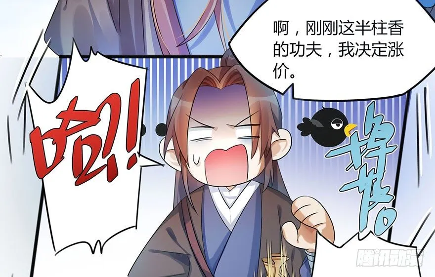 预告 少年，你想成为大侠吗？ 第31页