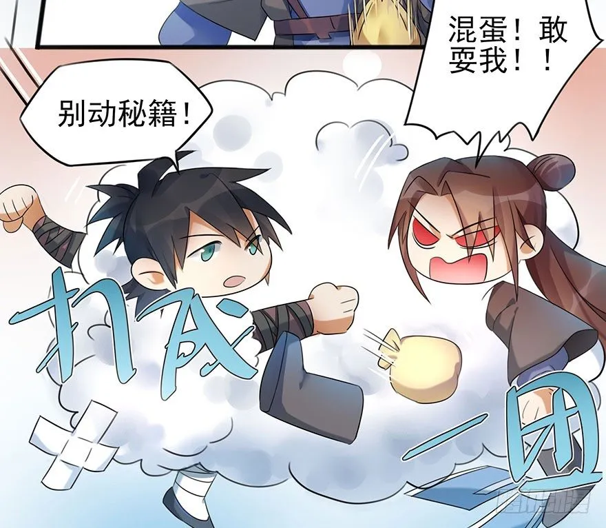 预告 少年，你想成为大侠吗？ 第32页