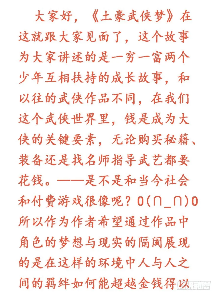 预告 少年，你想成为大侠吗？ 第36页