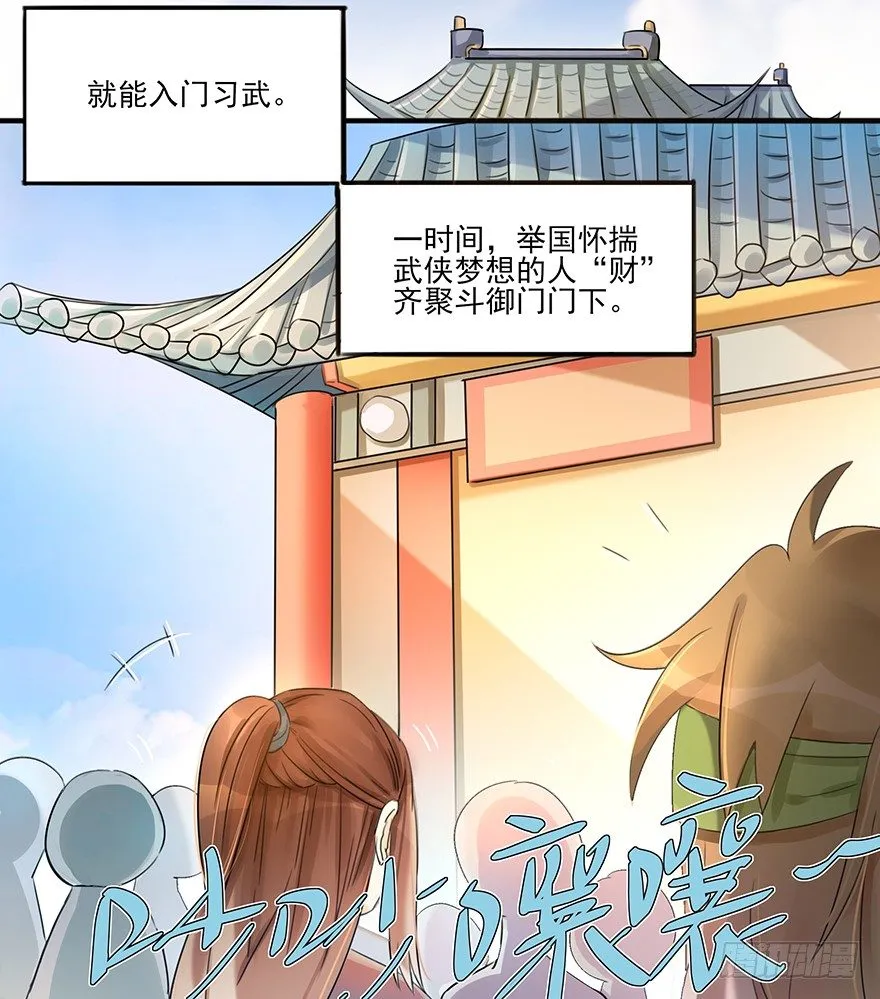 01 欢迎来到斗御门！ 第8页