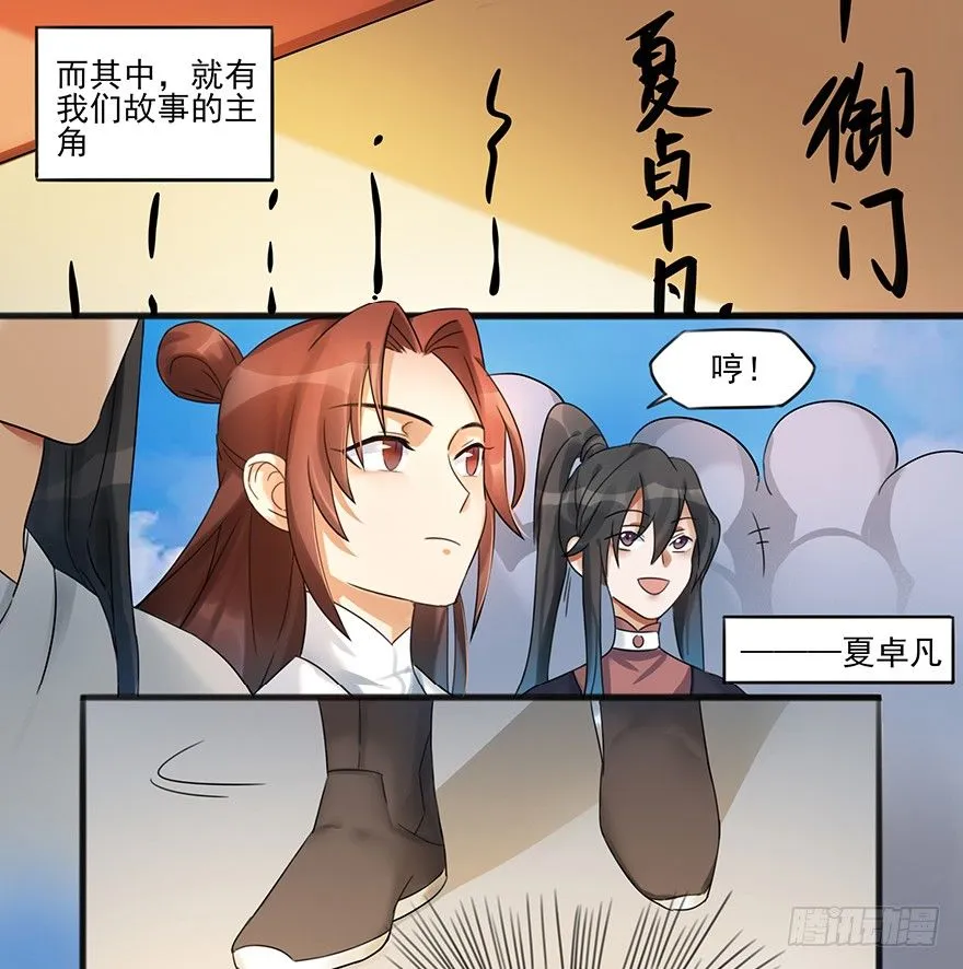 01 欢迎来到斗御门！ 第9页