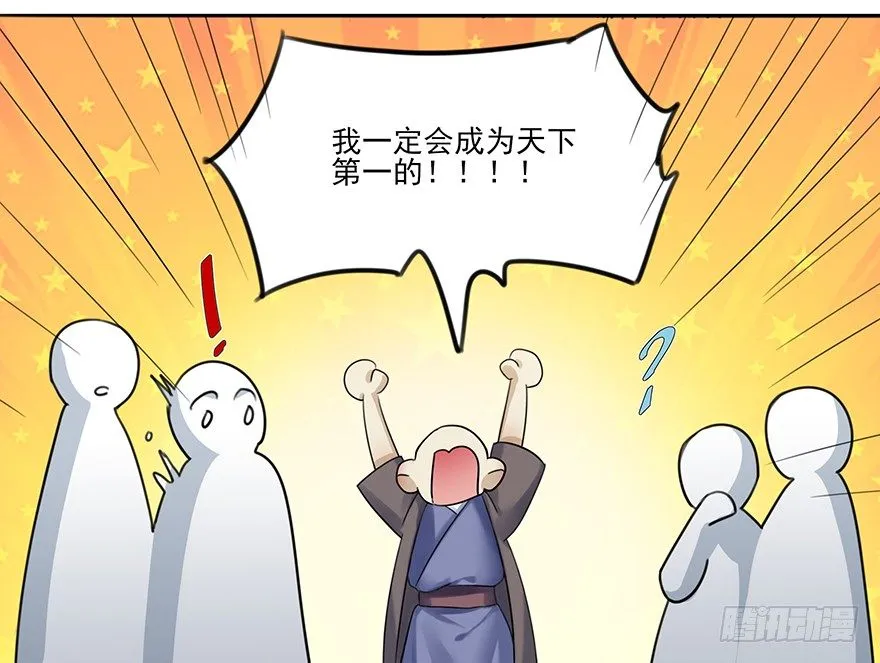 01 欢迎来到斗御门！ 第12页