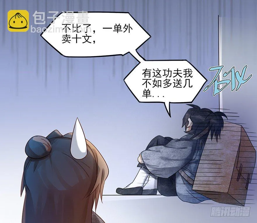 01 欢迎来到斗御门！ 第33页