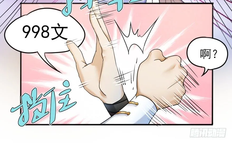 02 决斗的理由都那么羞耻的嘛？ 第3页