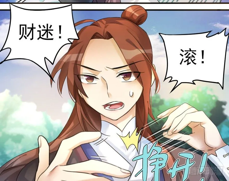 02 决斗的理由都那么羞耻的嘛？ 第5页
