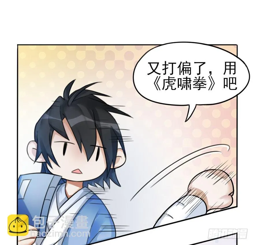 02 决斗的理由都那么羞耻的嘛？ 第6页