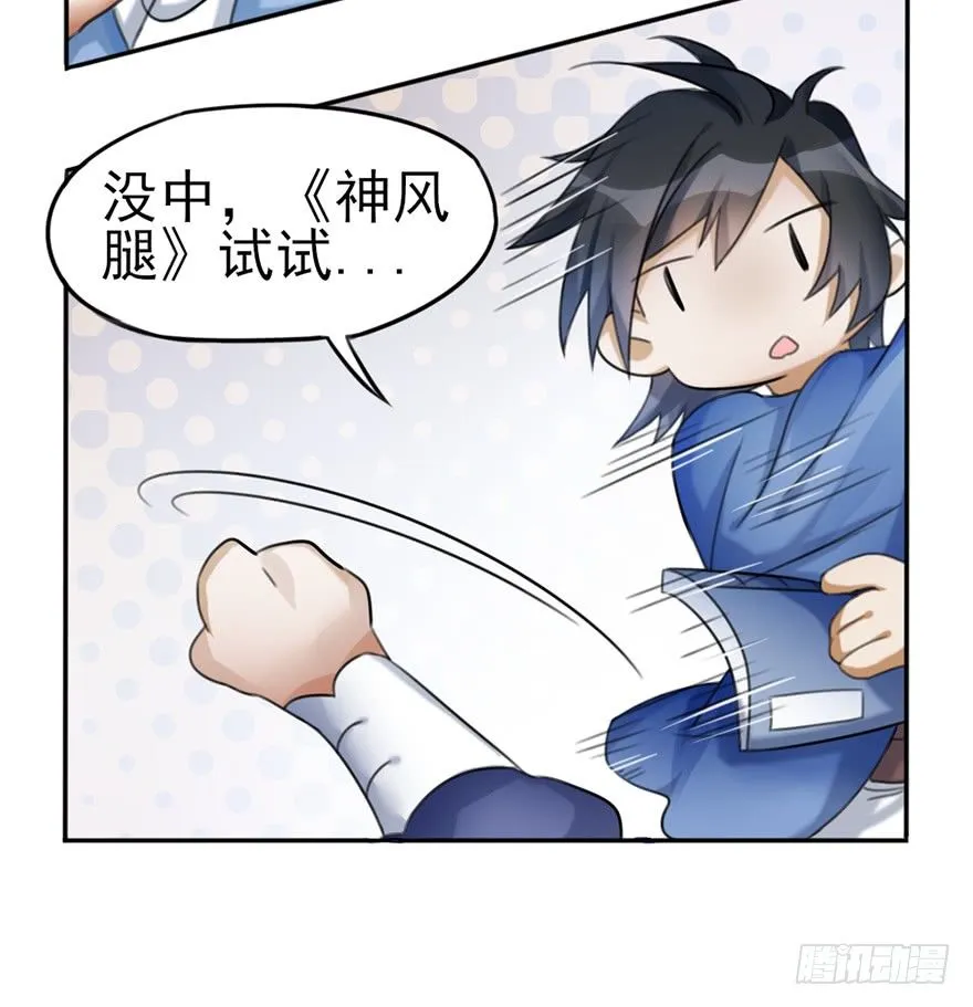 02 决斗的理由都那么羞耻的嘛？ 第7页
