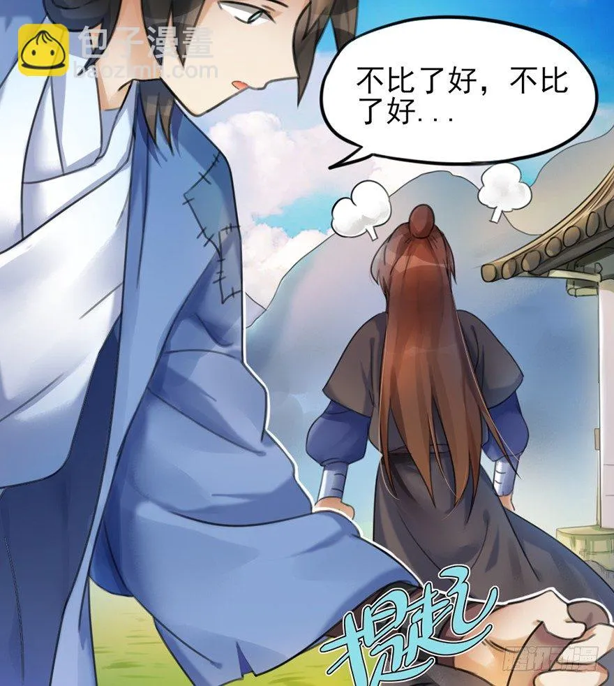 02 决斗的理由都那么羞耻的嘛？ 第10页