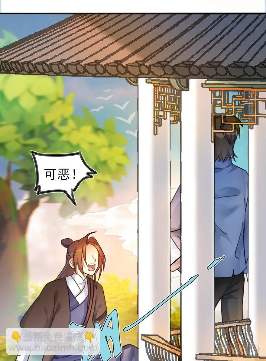 02 决斗的理由都那么羞耻的嘛？ 第29页