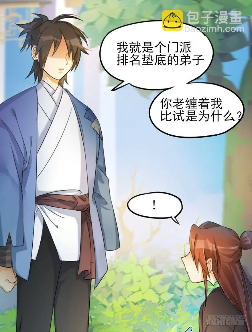 02 决斗的理由都那么羞耻的嘛？ 第32页