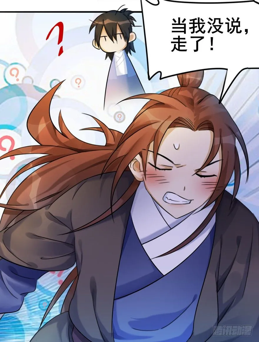 02 决斗的理由都那么羞耻的嘛？ 第38页