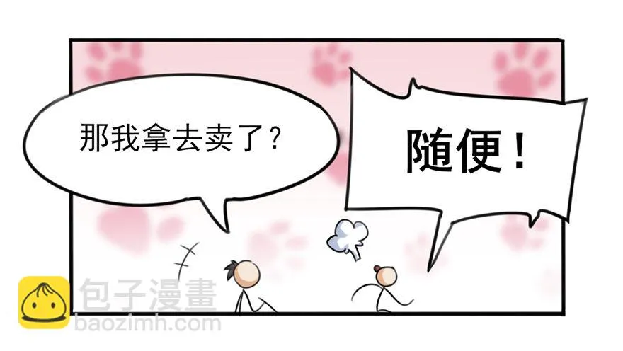 02 决斗的理由都那么羞耻的嘛？ 第42页