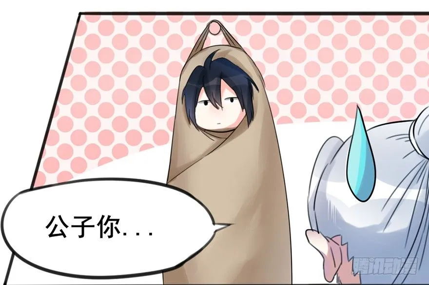 04 少爷，搓背不？ 第8页