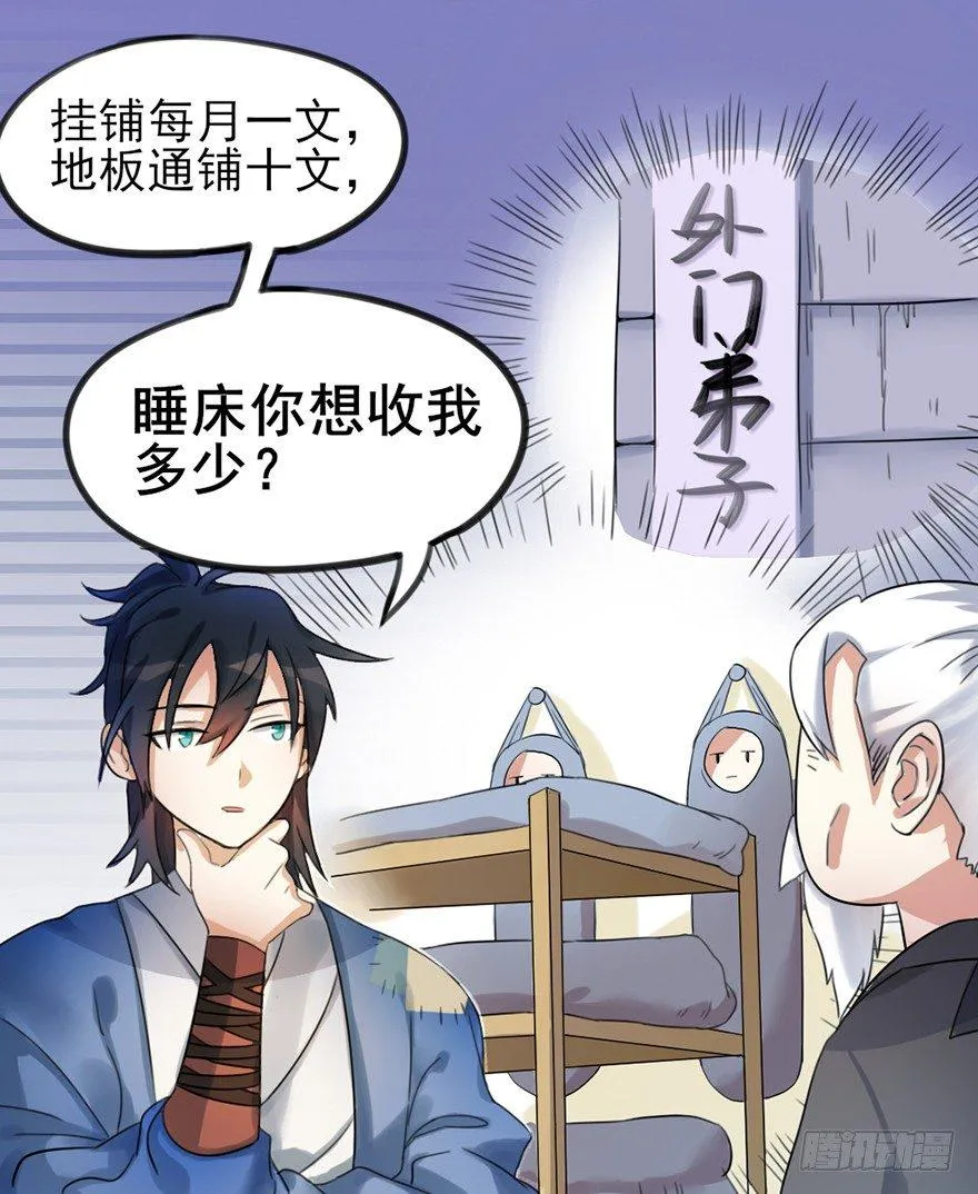 04 少爷，搓背不？ 第11页