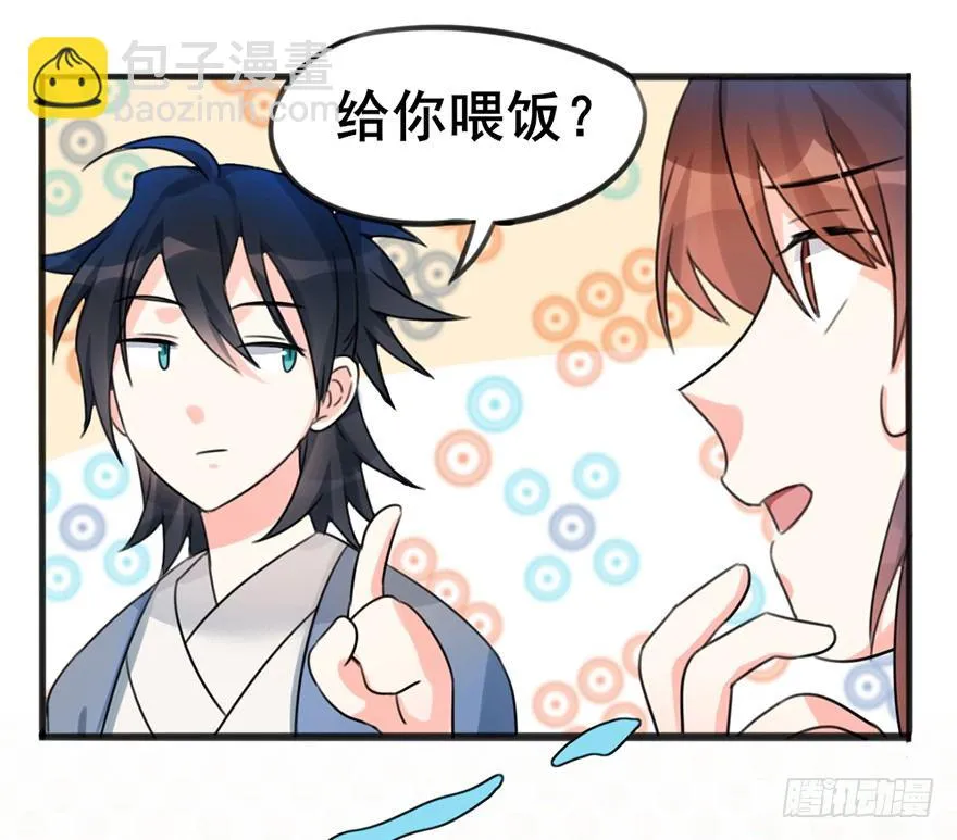 04 少爷，搓背不？ 第27页