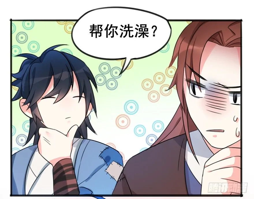 04 少爷，搓背不？ 第29页