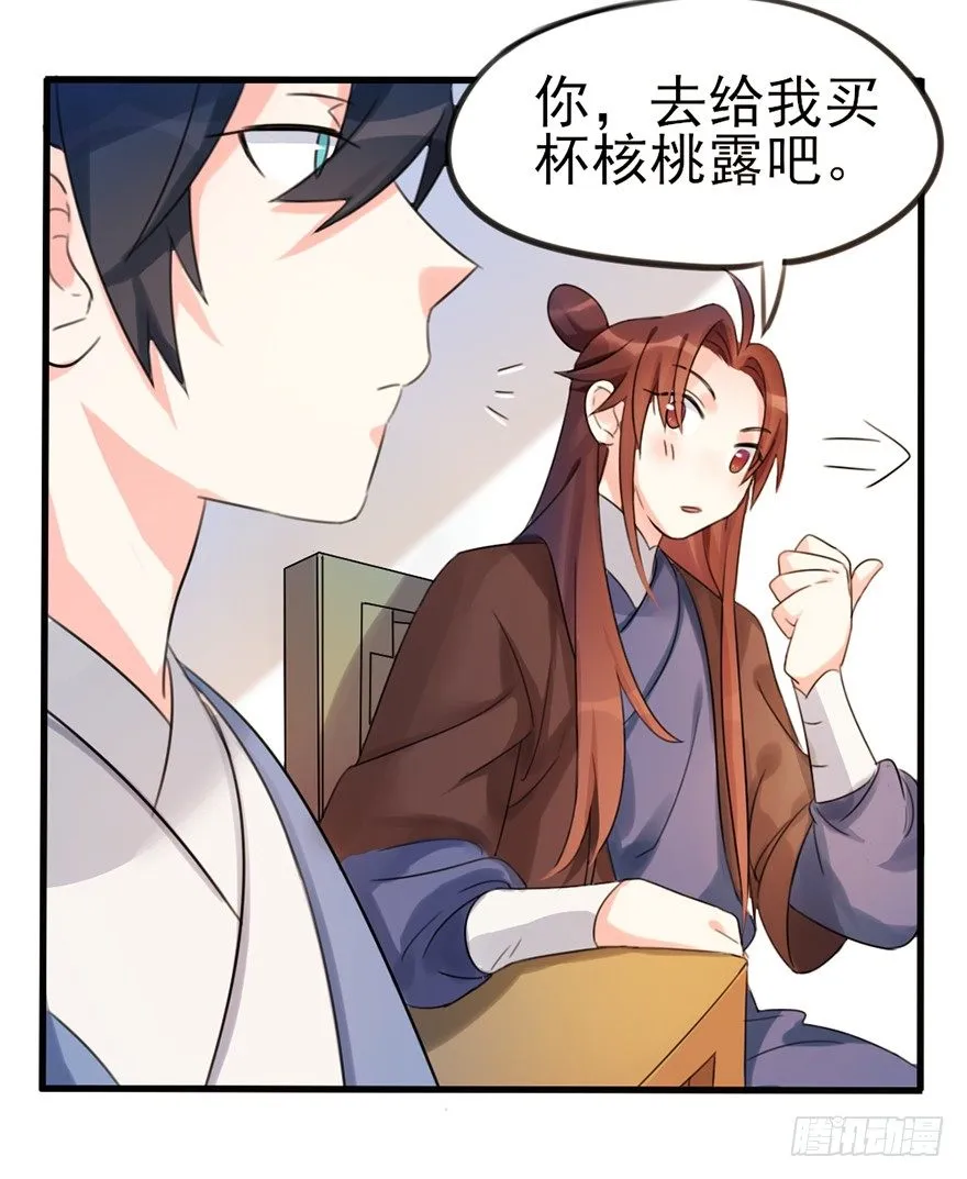 04 少爷，搓背不？ 第32页