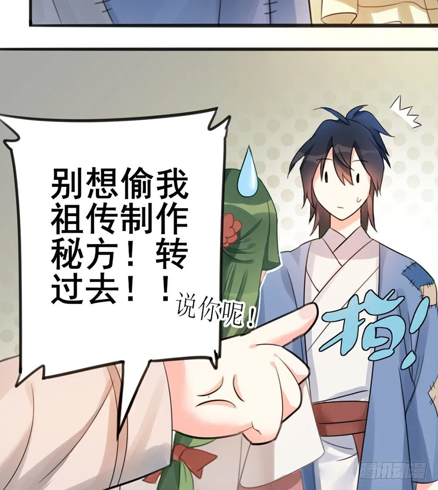 04 少爷，搓背不？ 第37页