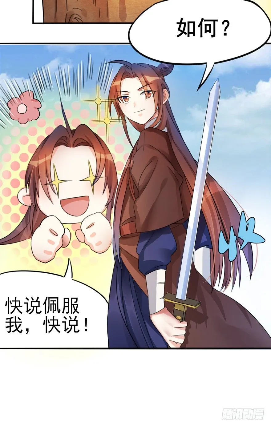 05 你是怎么看我的？请回答！ 第6页