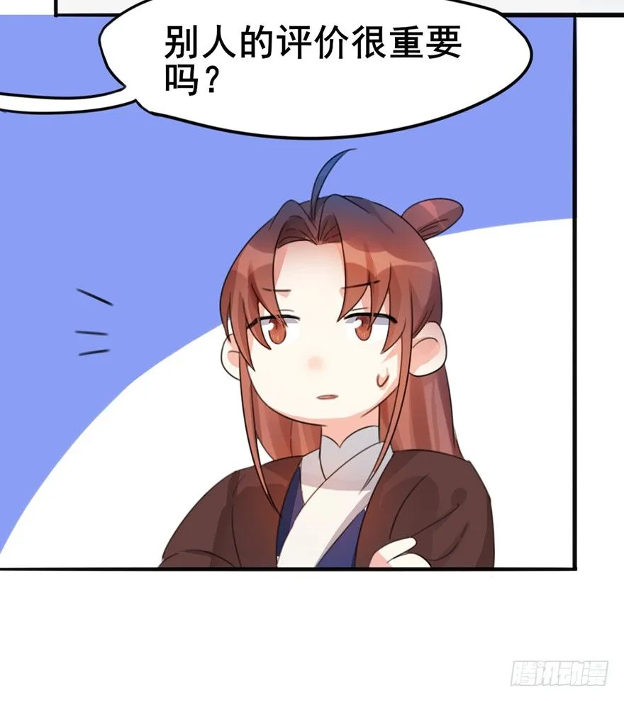 05 你是怎么看我的？请回答！ 第12页