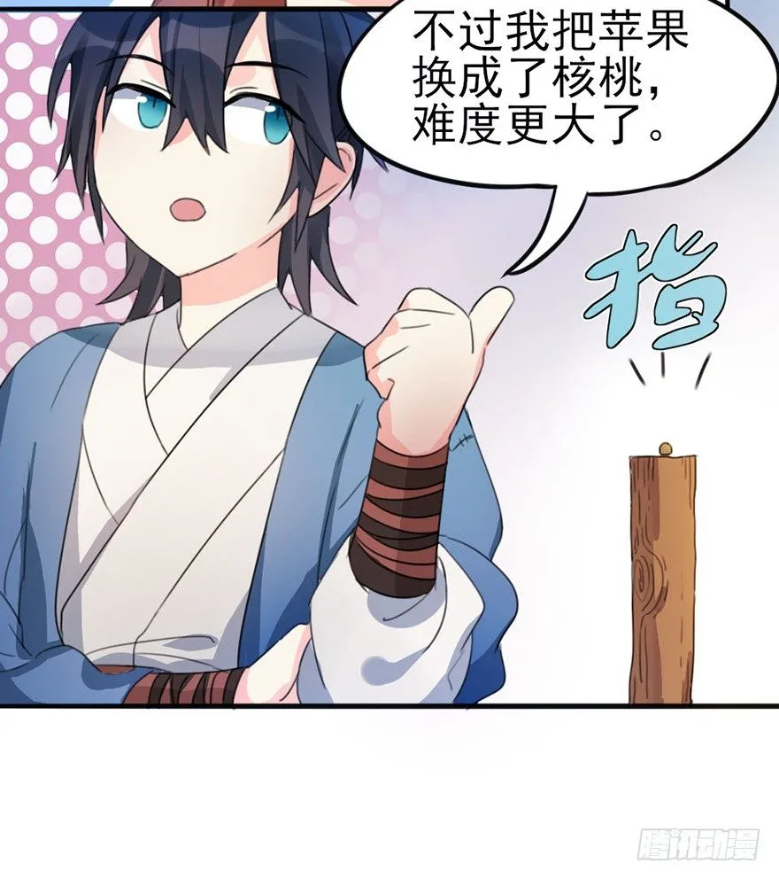 05 你是怎么看我的？请回答！ 第33页