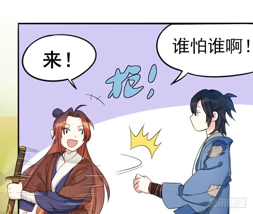 05 你是怎么看我的？请回答！ 第34页
