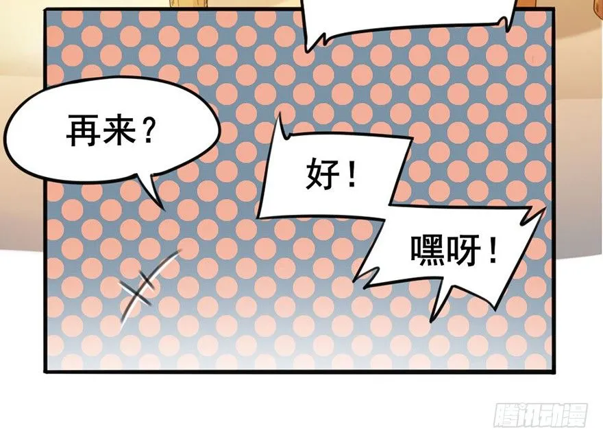 05 你是怎么看我的？请回答！ 第36页