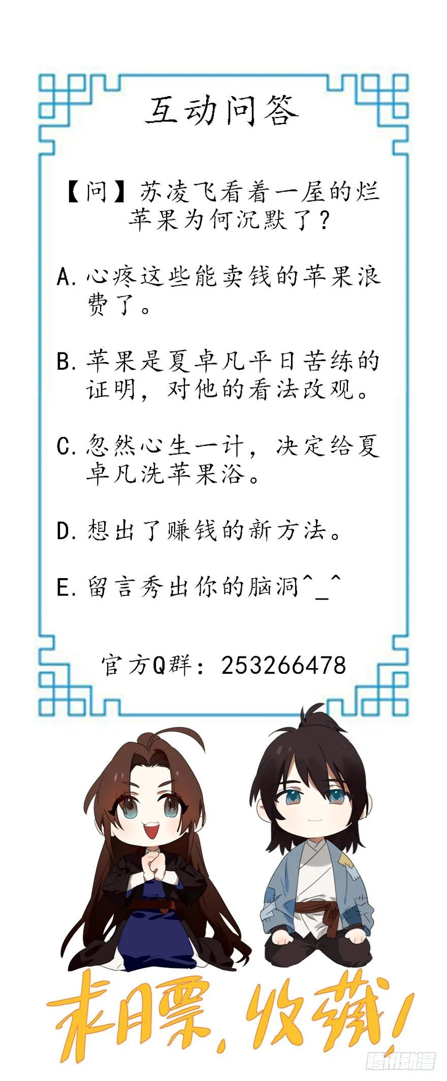 05 你是怎么看我的？请回答！ 第40页