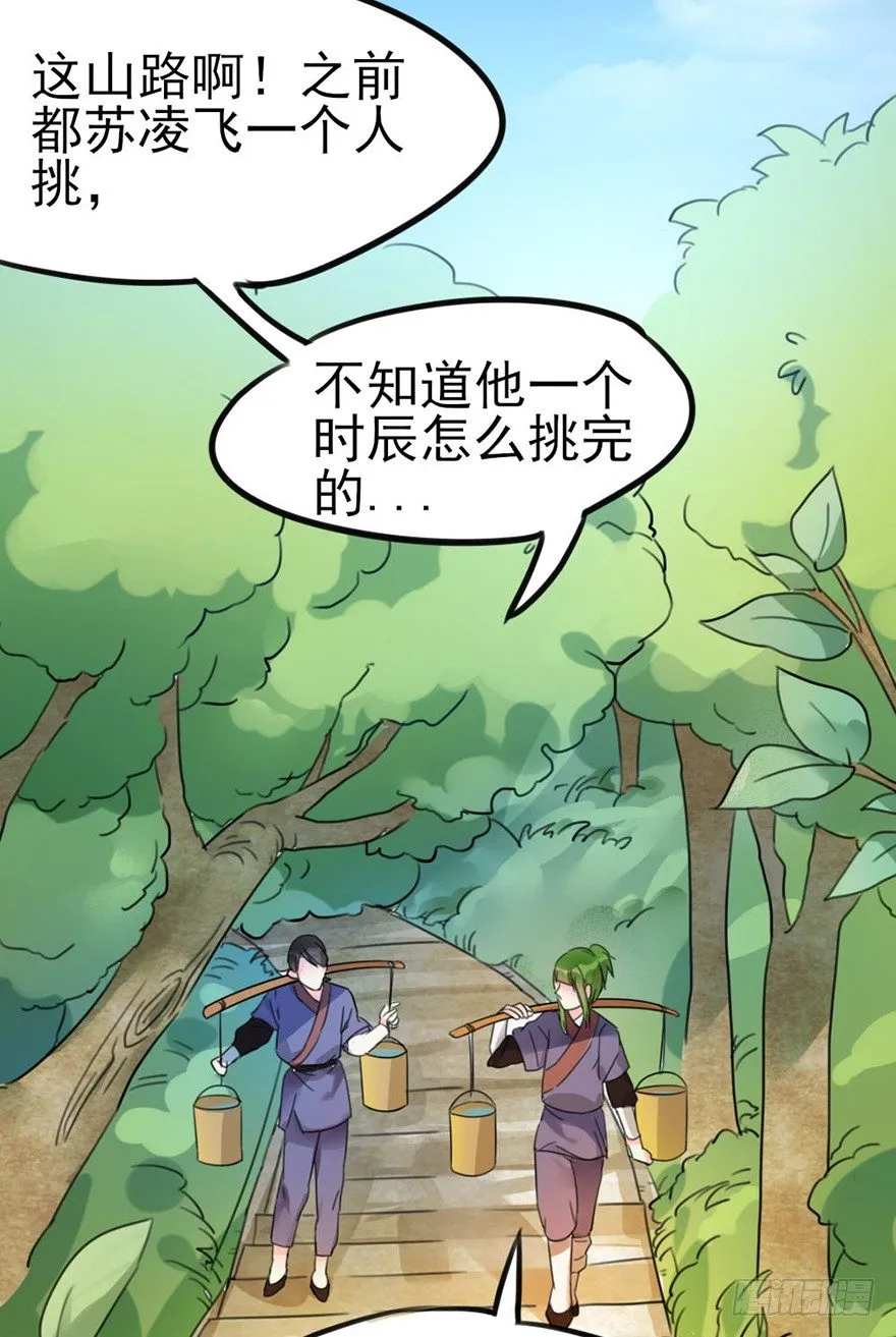 06新角色登场！你是魔鬼吗？！ 第7页