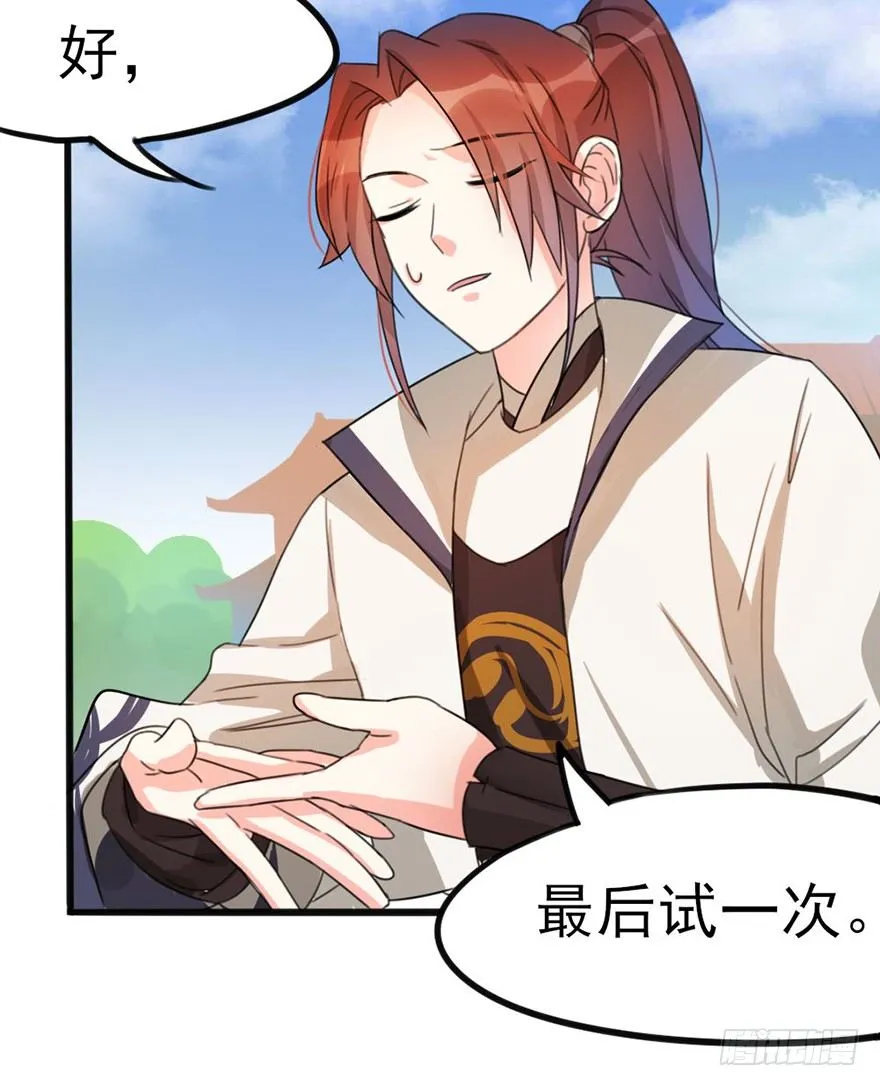 06新角色登场！你是魔鬼吗？！ 第20页