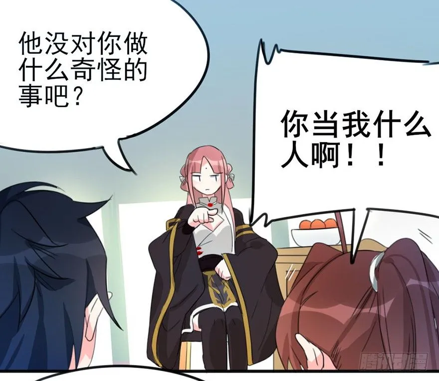 06新角色登场！你是魔鬼吗？！ 第43页