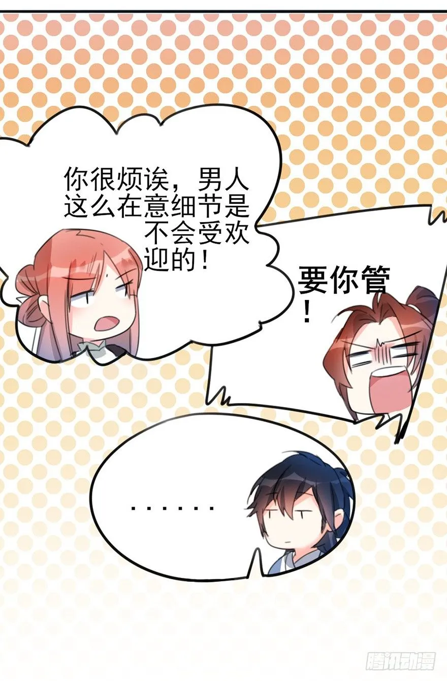 06新角色登场！你是魔鬼吗？！ 第48页