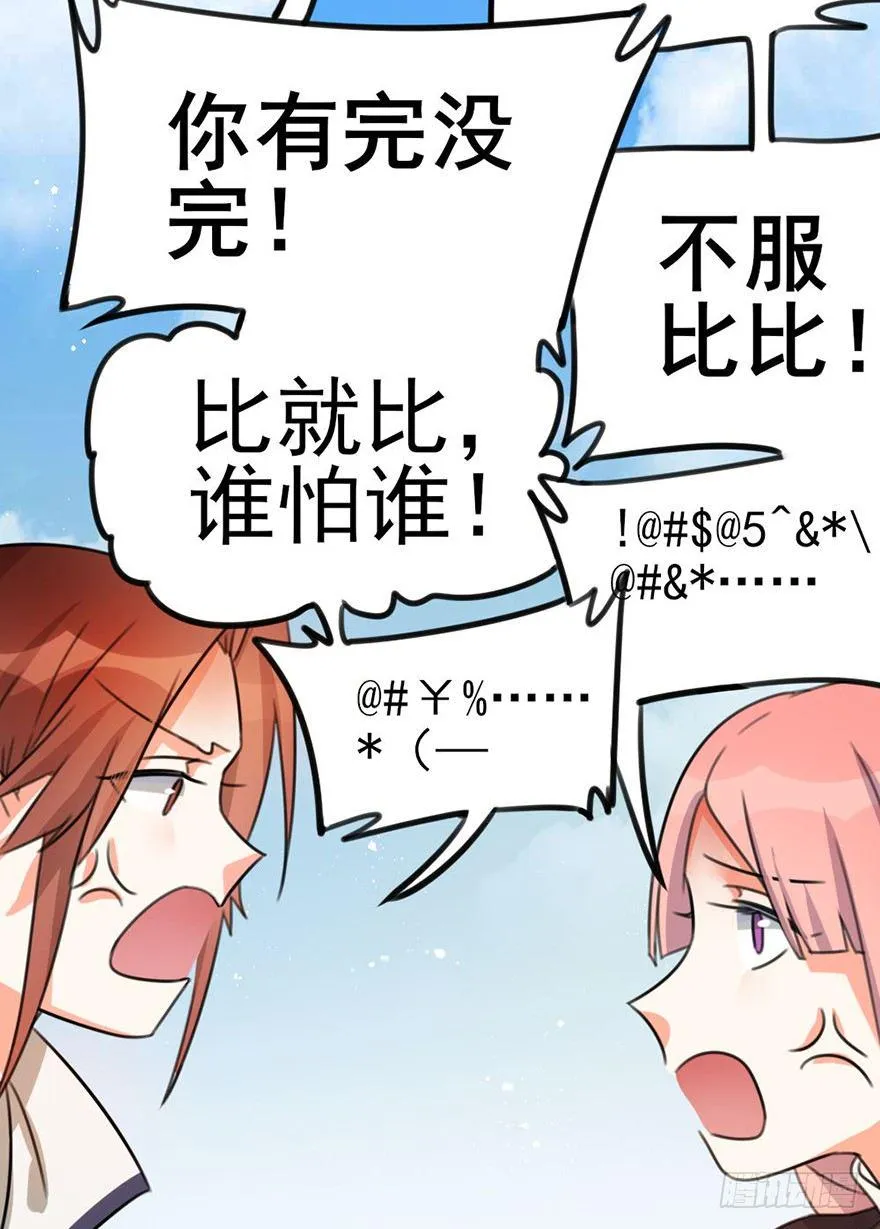 08 输了不要哭鼻子哦~ 第6页