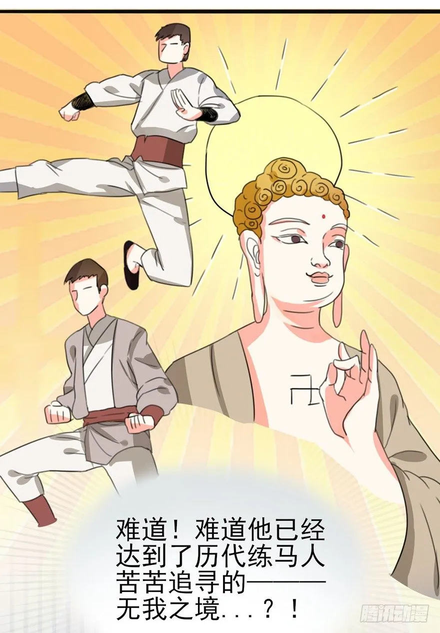 08 输了不要哭鼻子哦~ 第20页