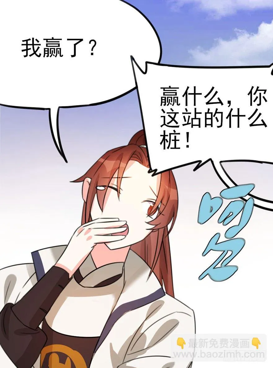 08 输了不要哭鼻子哦~ 第29页