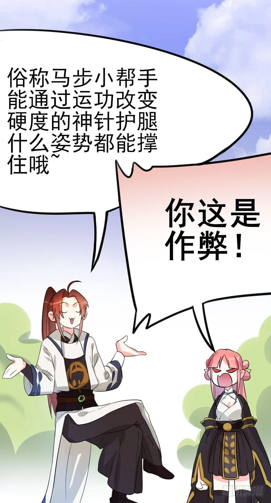 08 输了不要哭鼻子哦~ 第32页