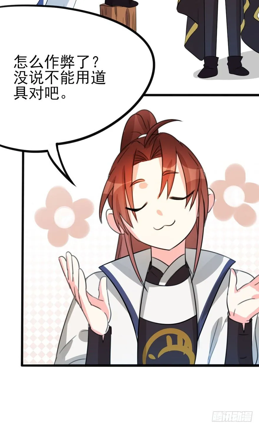 08 输了不要哭鼻子哦~ 第33页