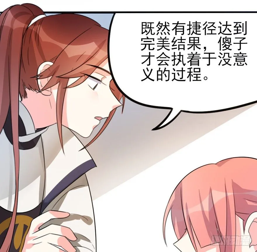 08 输了不要哭鼻子哦~ 第36页