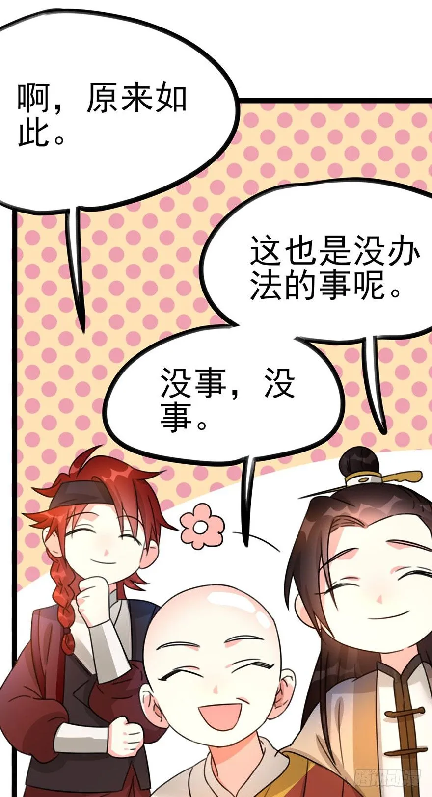 11 有钱人都这么随便的吗？.. 第11页