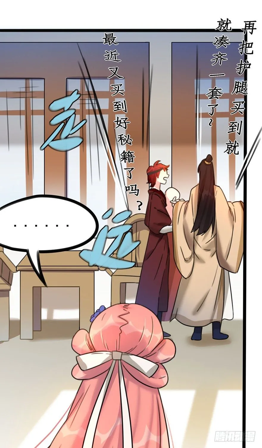 11 有钱人都这么随便的吗？.. 第13页