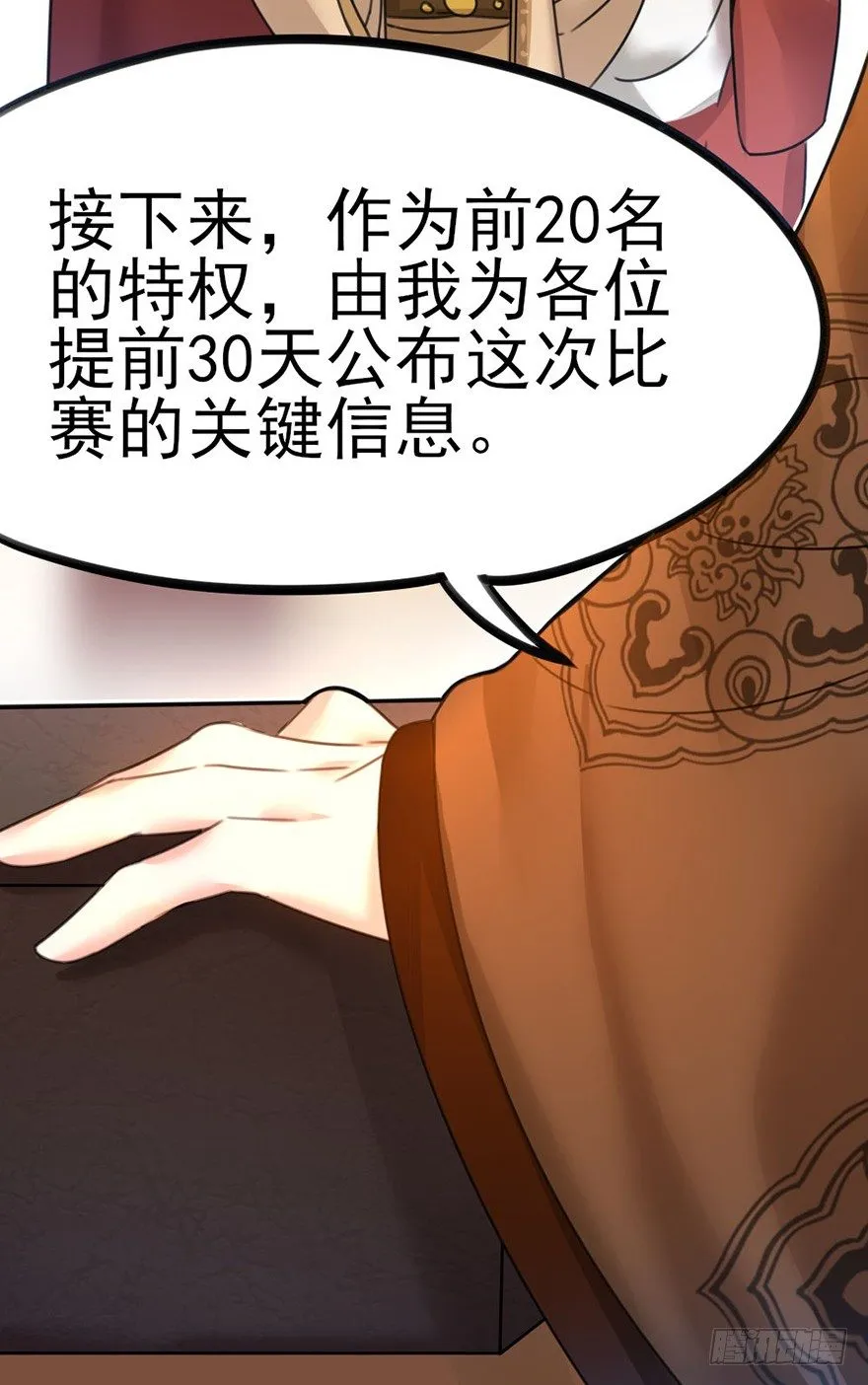 11 有钱人都这么随便的吗？.. 第23页