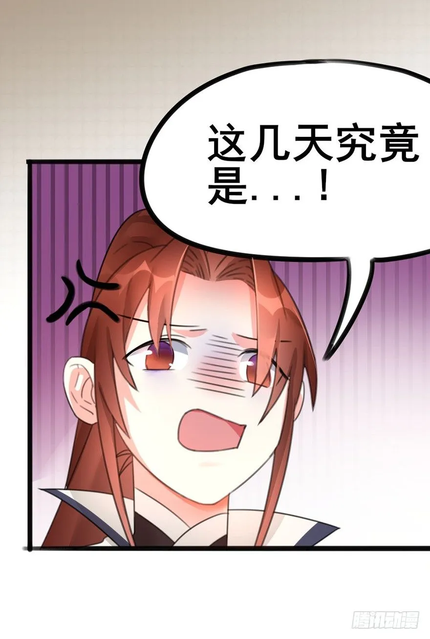11 有钱人都这么随便的吗？.. 第30页