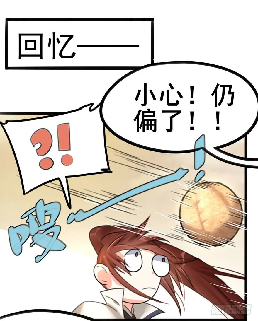 11 有钱人都这么随便的吗？.. 第31页