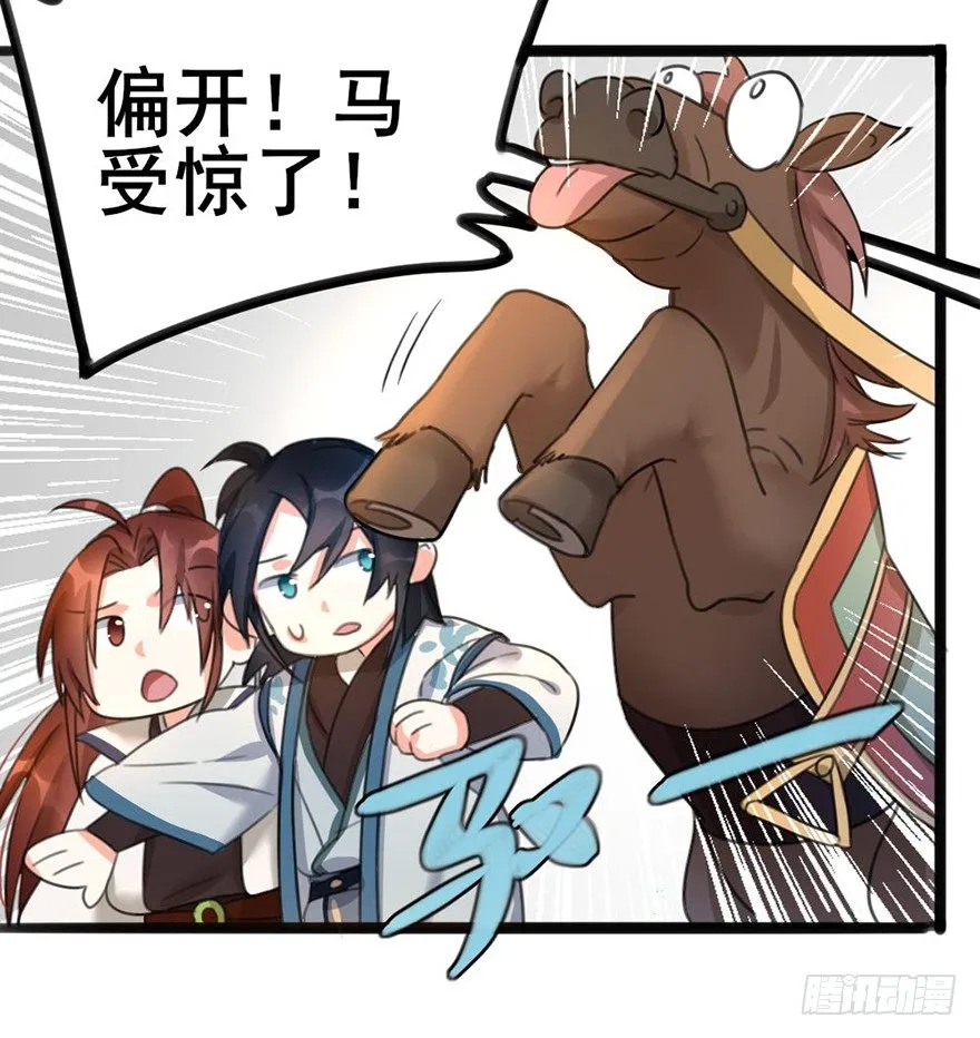 11 有钱人都这么随便的吗？.. 第33页