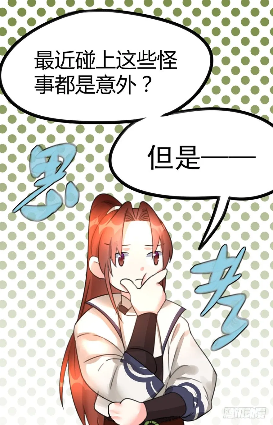 11 有钱人都这么随便的吗？.. 第34页