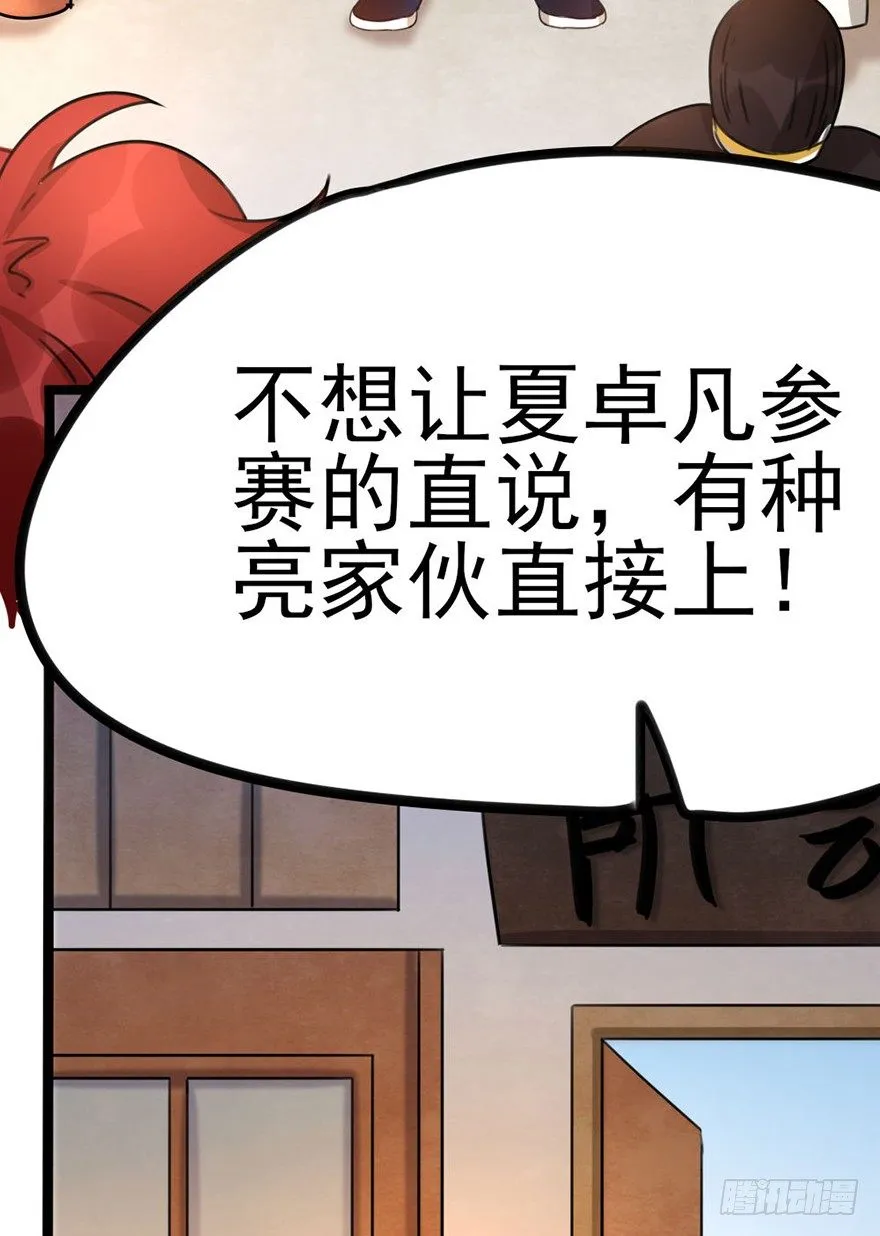 11 有钱人都这么随便的吗？.. 第43页