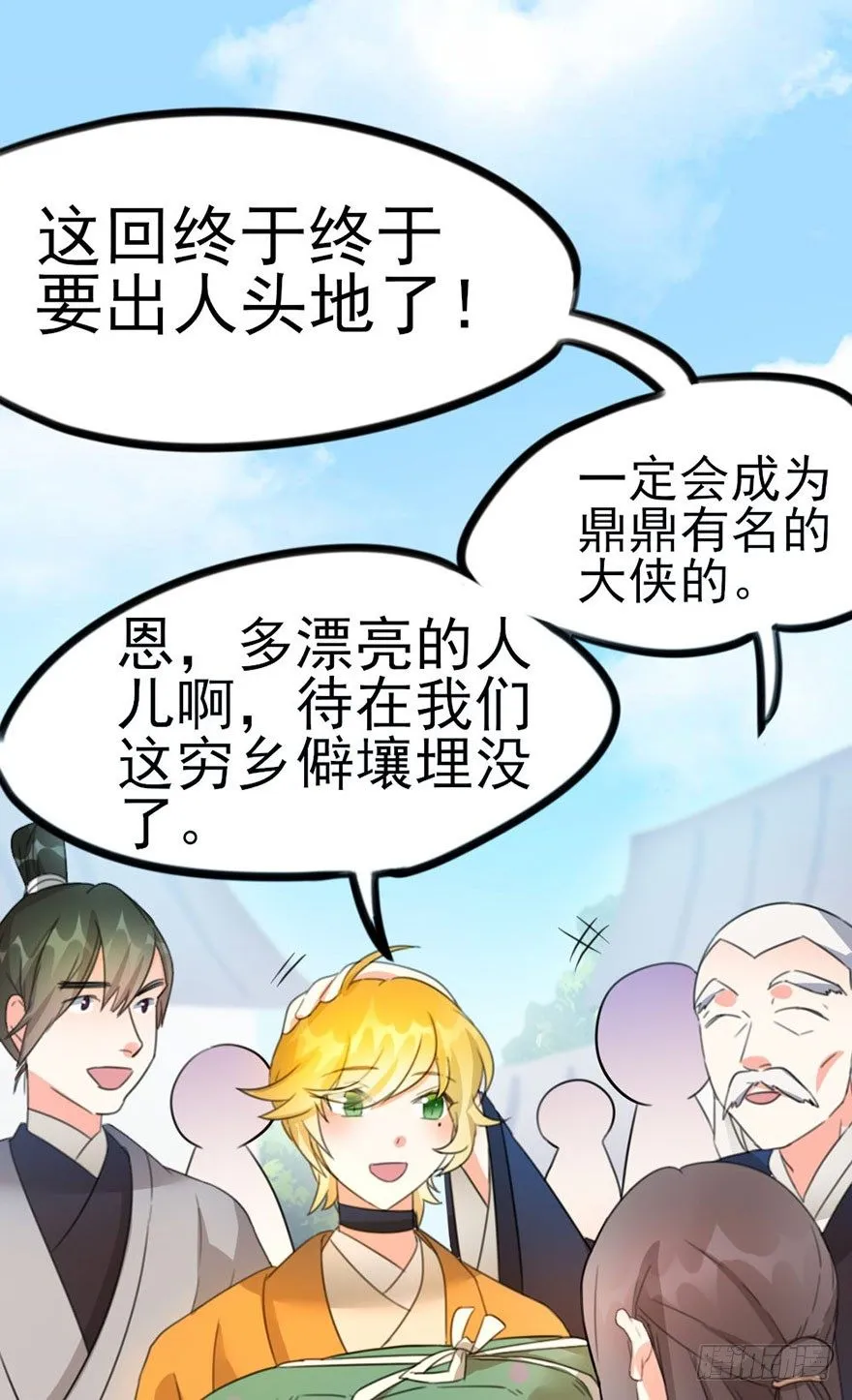 14 全村人的希望 第15页