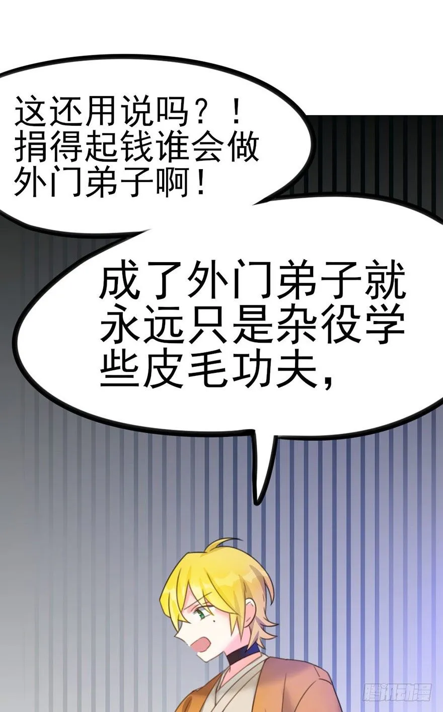 15 带你成为门派的真正赢家 第17页