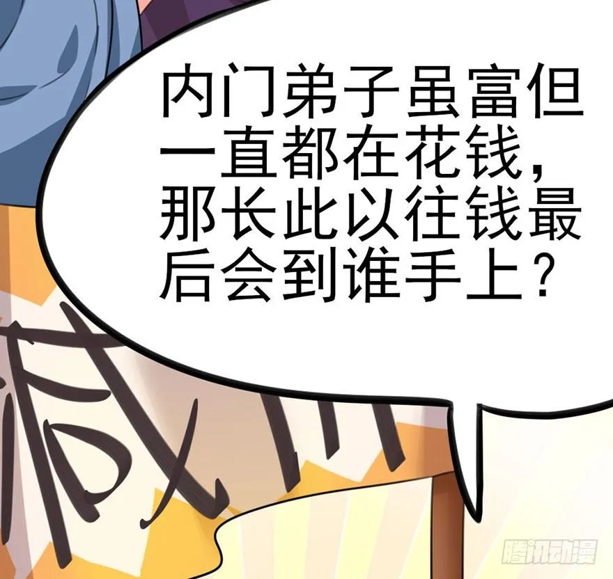 15 带你成为门派的真正赢家 第22页